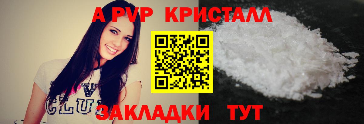A-PVP СК КРИС Горячий Ключ