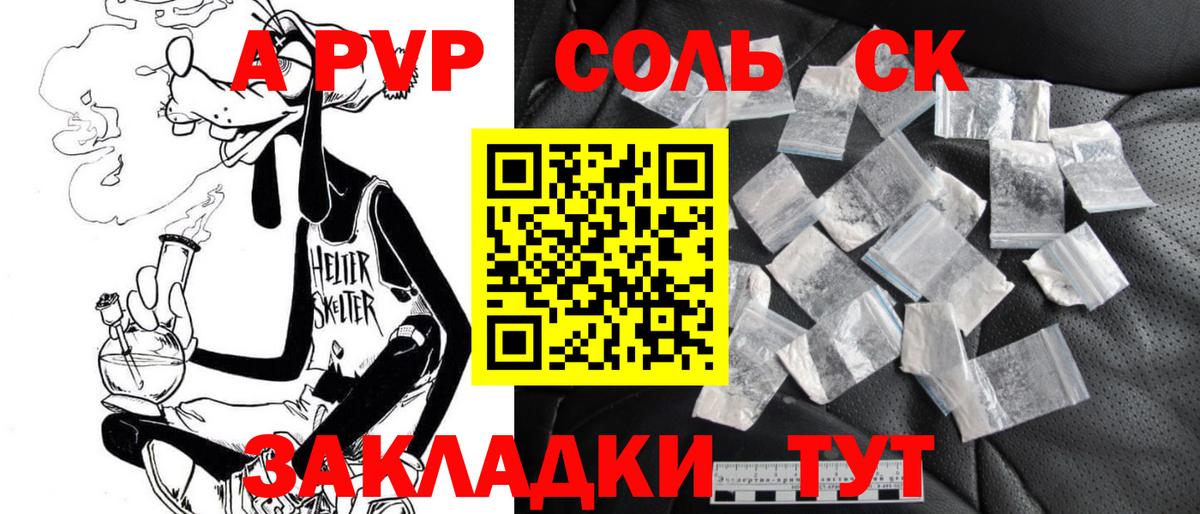 А ПВП Соль  Вход с VPN  Горячий Ключ  Альфа ПВП кристаллы 