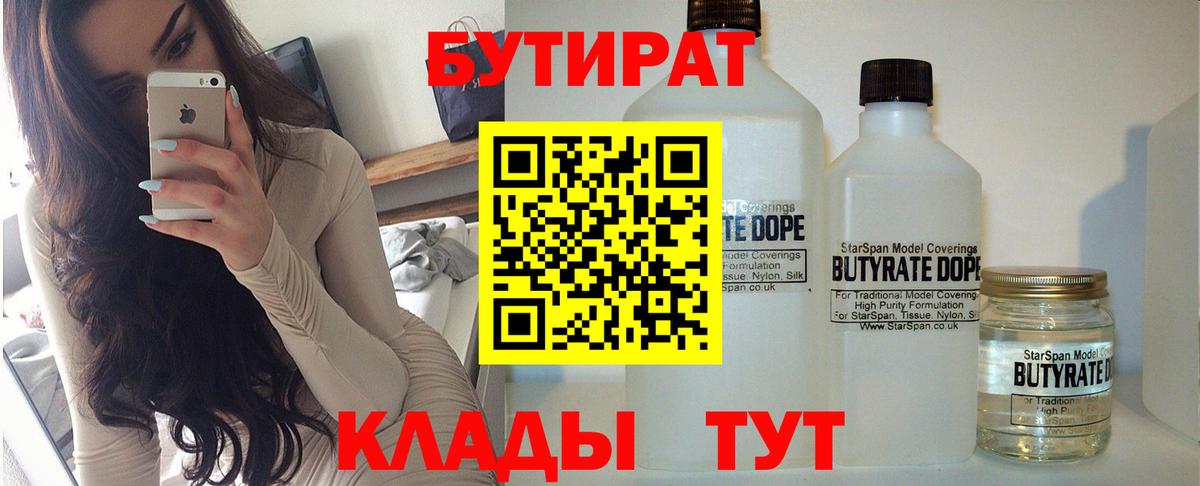 БУТИРАТ 99%  Вход с VPN  Горячий Ключ 