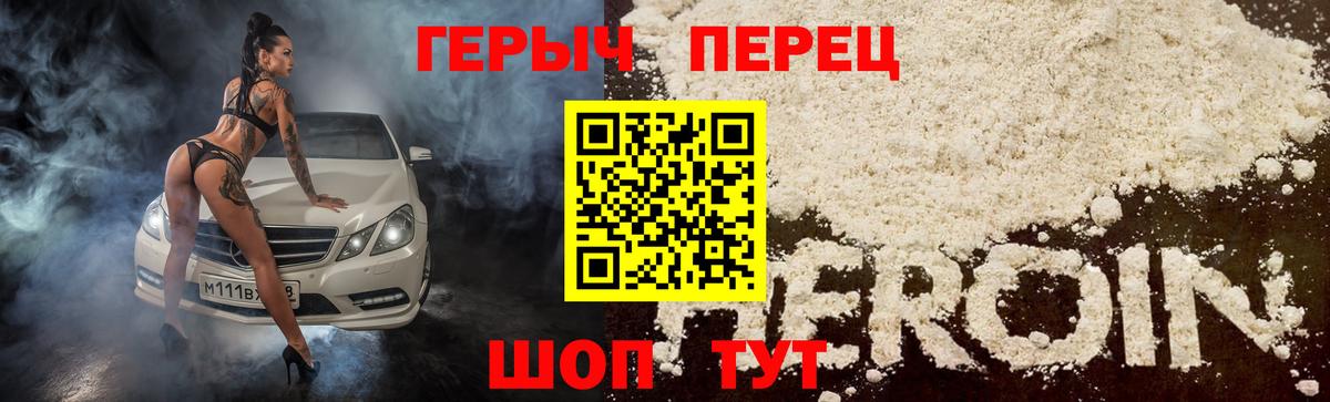 ГЕРОИН герыч Горячий Ключ