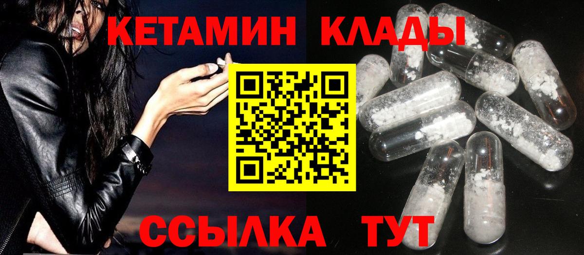 Кетамин ketamine Горячий Ключ