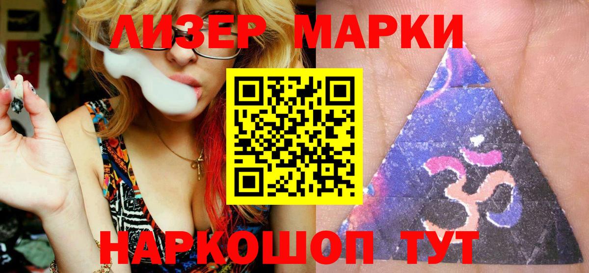 Наркотические марки 1,8мг  Вход с VPN  Горячий Ключ  Наркотические марки 1,8мг 