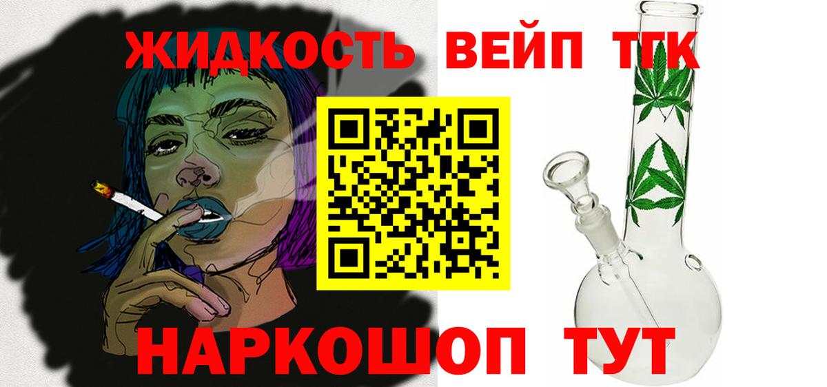 Дистиллят ТГК гашишное масло  Вход с VPN  Горячий Ключ  ТГК вейп 